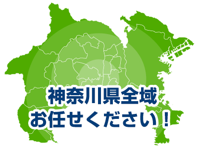 熊本県全域お任せください！