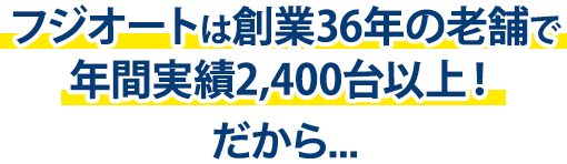 ボディーガレージゴトウは創業40年以上の老舗で年間実績2,400台以上！だから…